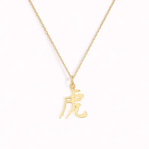 Chinese Zodiac Necklace - Tiger