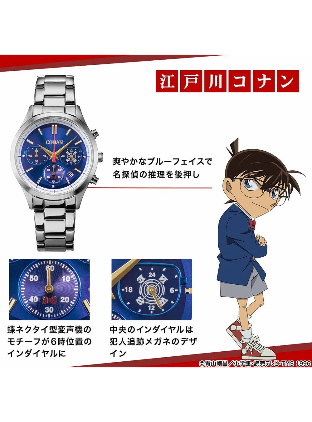 DETECTIVE CONAN WATCH